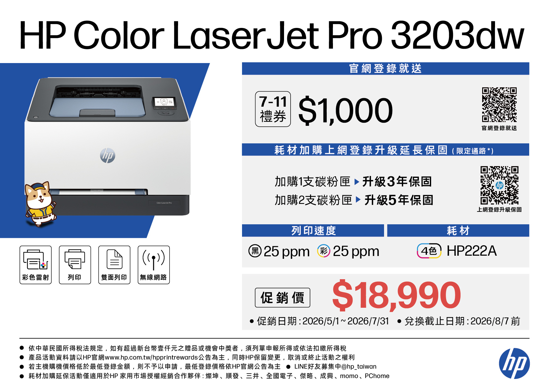HP Color LaserJet Pro 3203dw